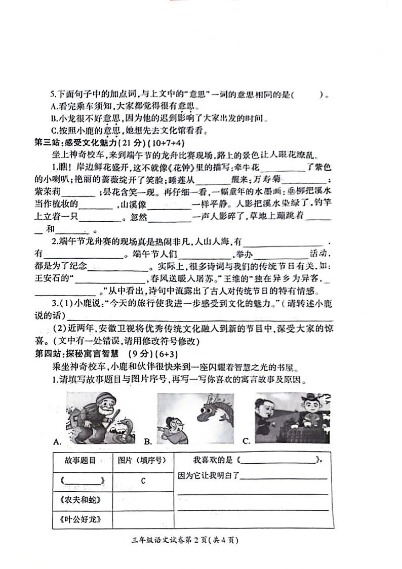 安徽省淮北市多校2023-2024学年三年级下学期期末检测语文试题第2页