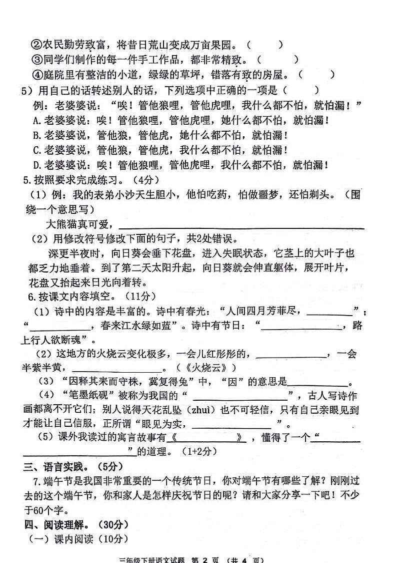 湖北省十堰城区2023-2024学年三年级下学期期末检测语文试题02