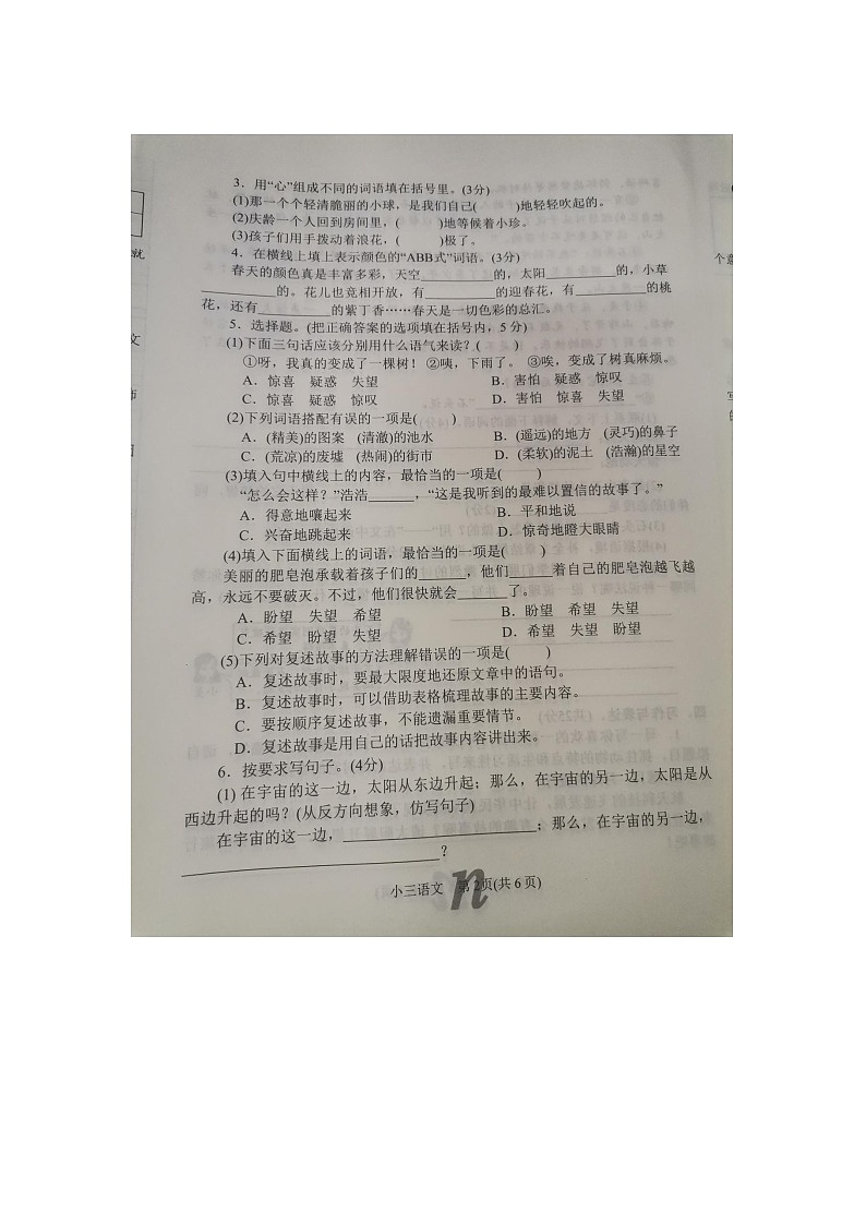 河南省南阳市南召县2023-2024学年三年级下学期6月期末语文试题第2页