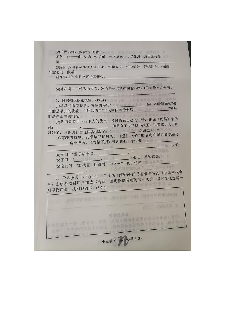 河南省南阳市南召县2023-2024学年三年级下学期6月期末语文试题第3页