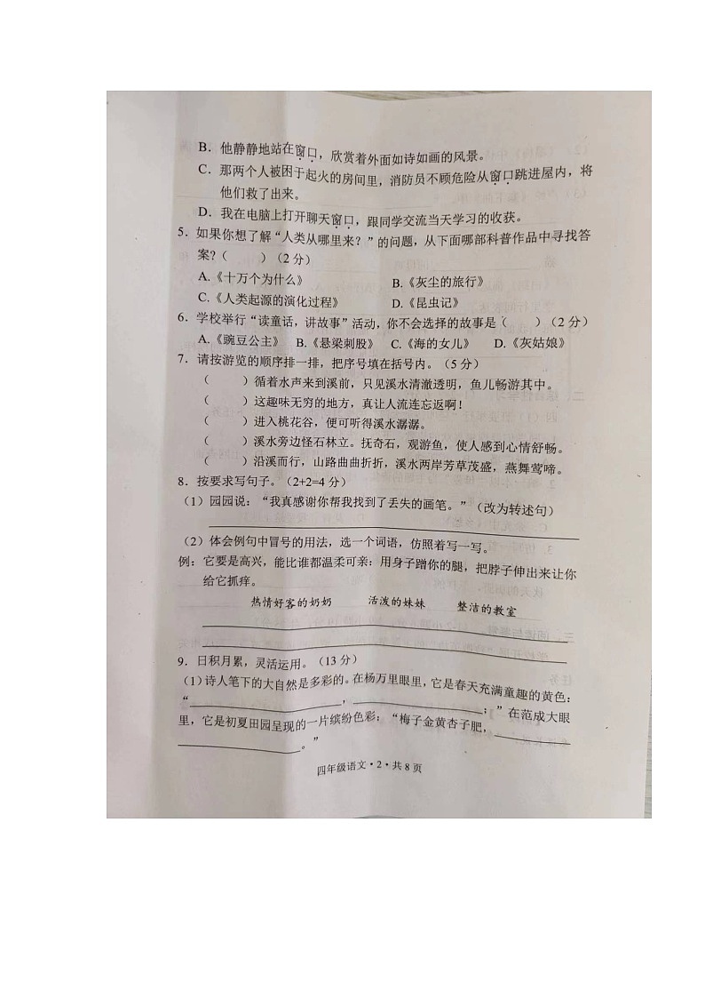 河南省安阳市内黄县2023-2024学年四年级下学期6月期末语文试题第2页