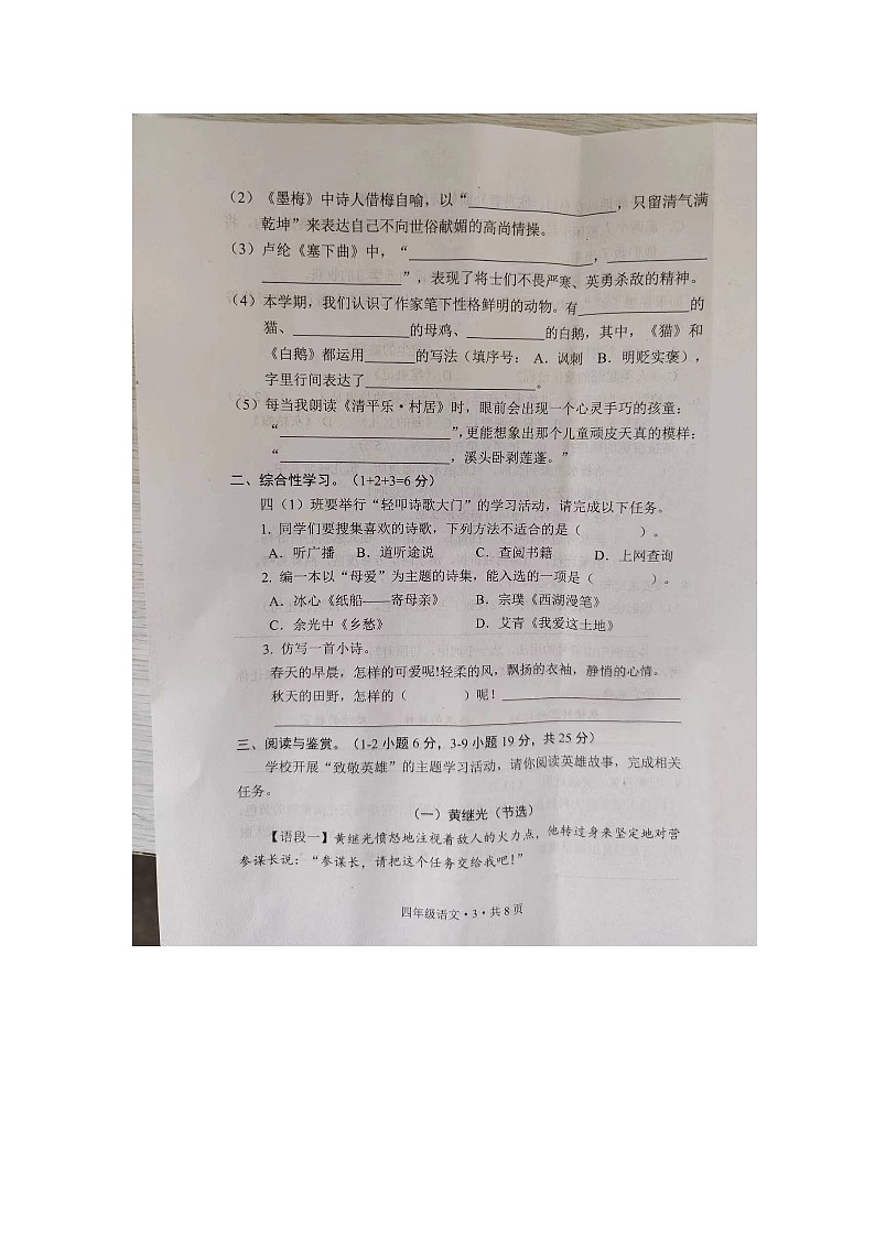 河南省安阳市内黄县2023-2024学年四年级下学期6月期末语文试题第3页