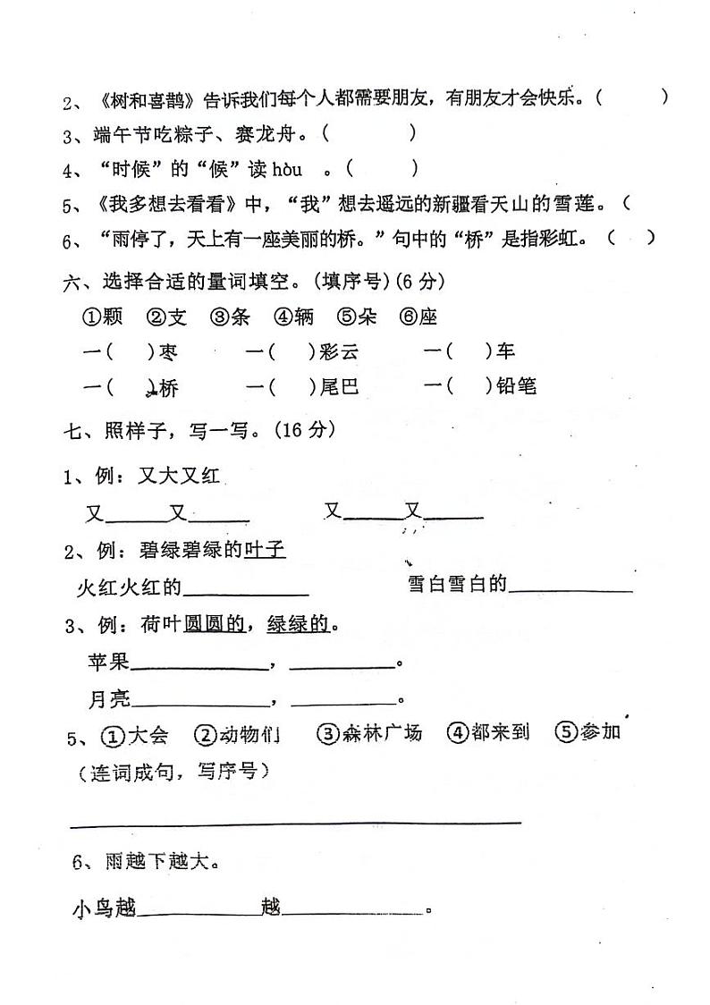 广东省湛江市遂溪县2023-2024学年一年级下学期期末检测语文试题第2页