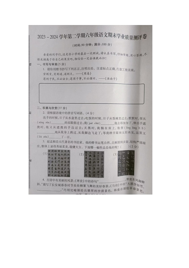 河北省邯郸市丛台区2023-2024学年六年级下学期期末语文试题第1页