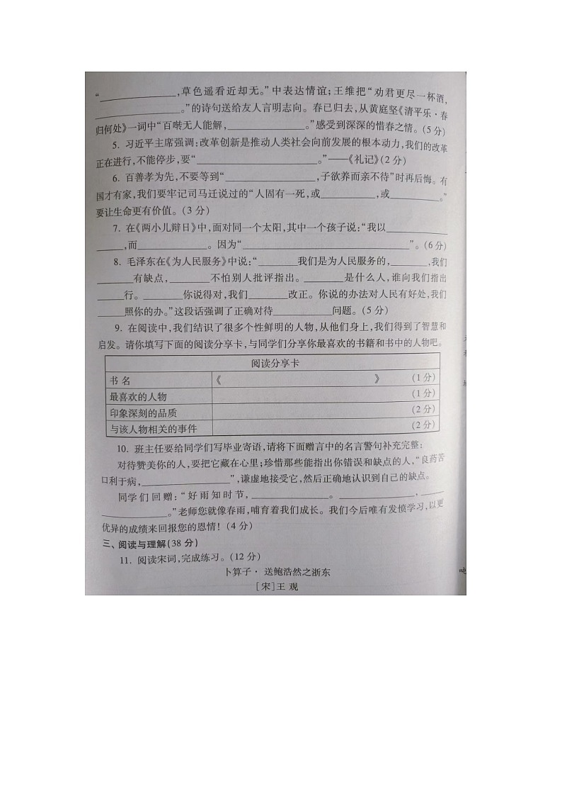 河北省邯郸市丛台区2023-2024学年六年级下学期期末语文试题第2页