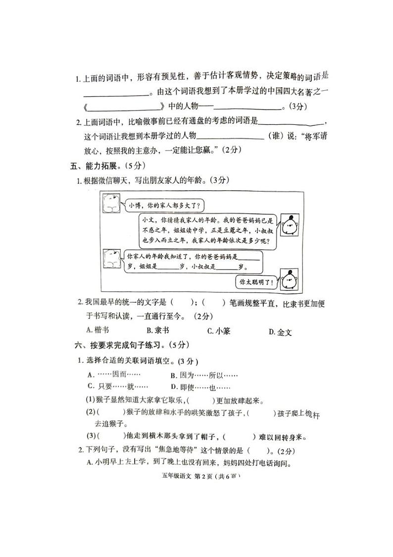 [语文][期末]河南省周口市太康县2023～2024学年五年级下学期7月期末语文试题(无答案)第2页