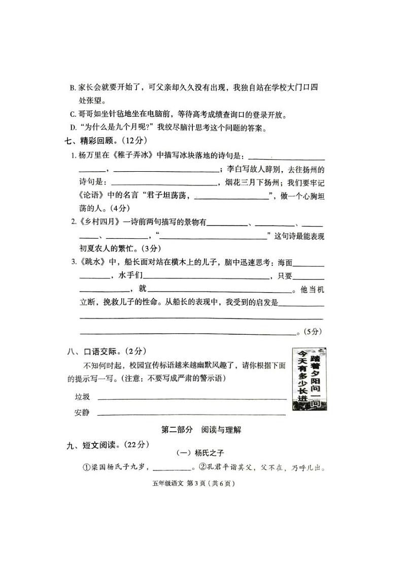 [语文][期末]河南省周口市太康县2023～2024学年五年级下学期7月期末语文试题(无答案)第3页