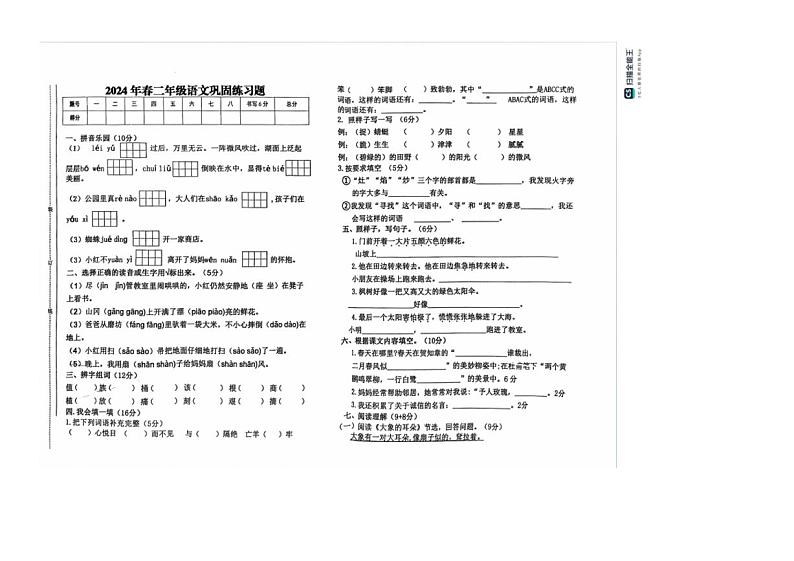 [语文][期末]江西省瑞金市2023～2024学年二年级下学期期末考试语文试题( 无答案)第1页