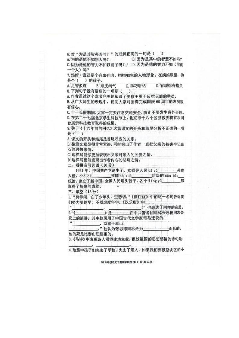 [语文][期末]河南省周口市扶沟县2023～2024学年六年级下学期7月期末语文质量监测试题( 无答案)第2页