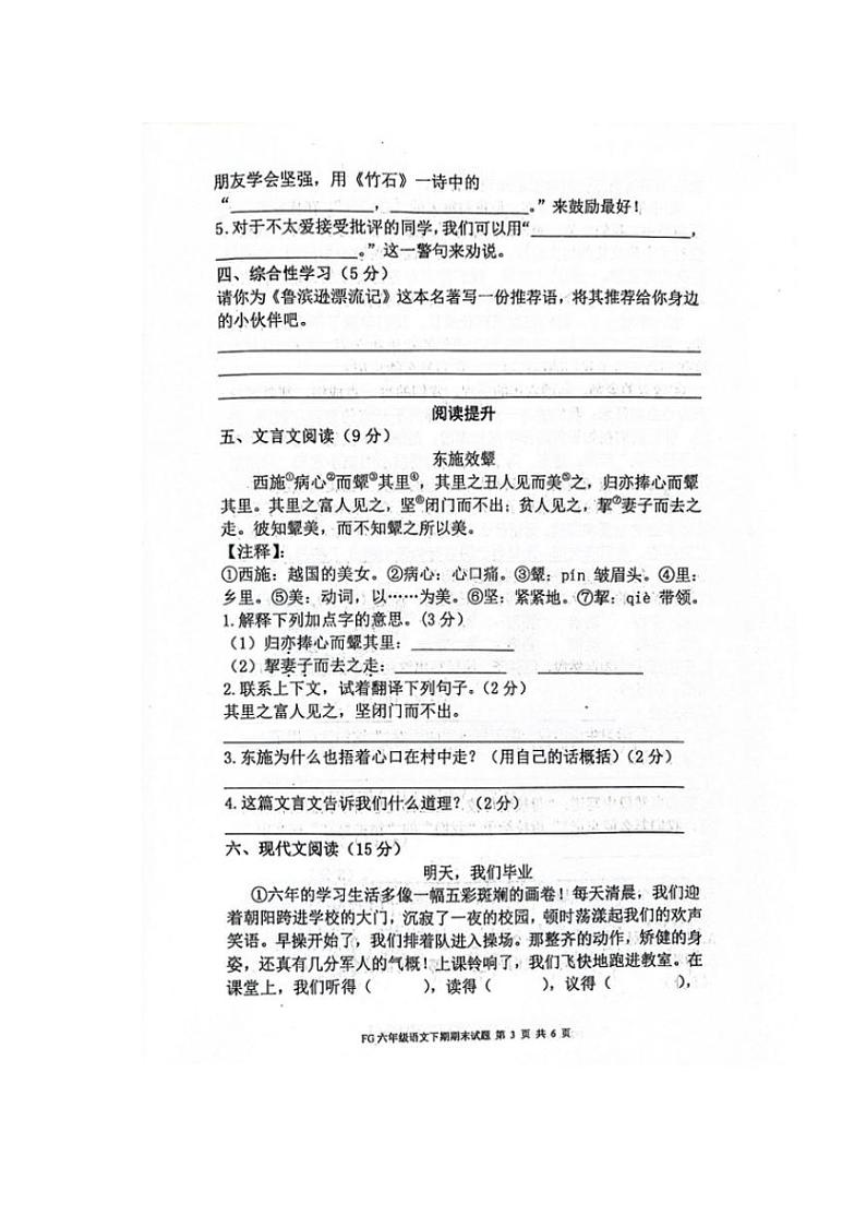 [语文][期末]河南省周口市扶沟县2023～2024学年六年级下学期7月期末语文质量监测试题( 无答案)第3页