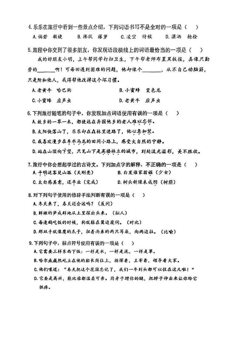 [语文][期末]湖北省武汉市青山区2023～2024学年四年级下学期期末检测语文试卷( 无答案)02