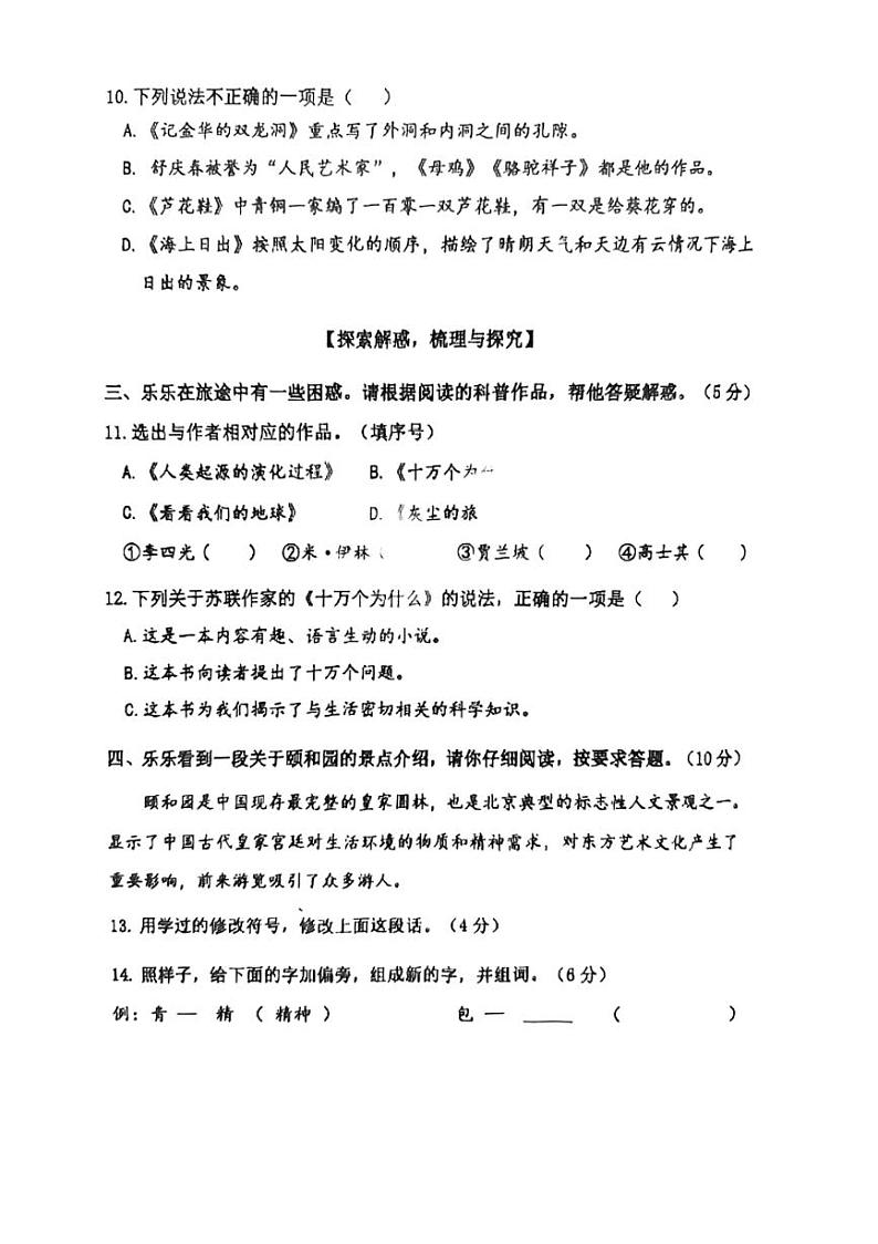 [语文][期末]湖北省武汉市青山区2023～2024学年四年级下学期期末检测语文试卷( 无答案)03