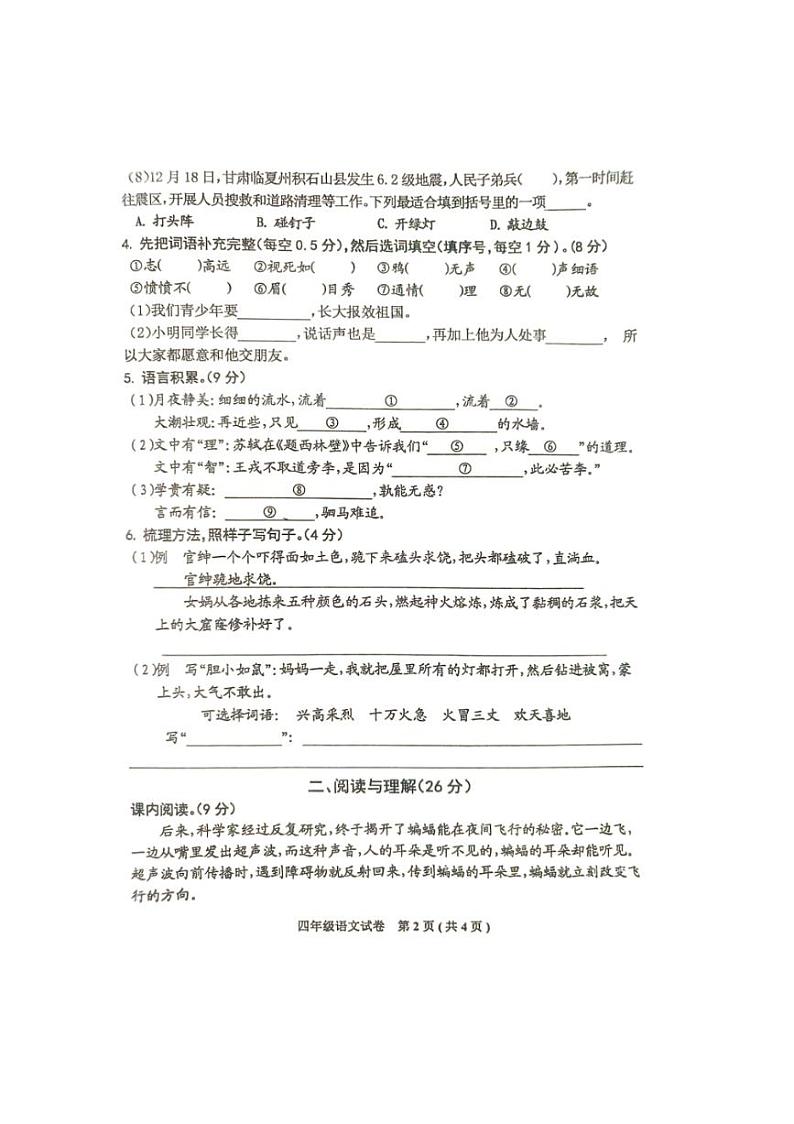 [语文][期末]河北省唐山市迁西县2023～2024学年四年级上学期期末考试语文试卷( 无答案)第2页