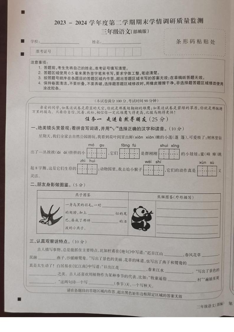 [语文][期末]山西省忻州市岢岚县2023～2024学年语文三年级下学期7月期末试题(无答案)01