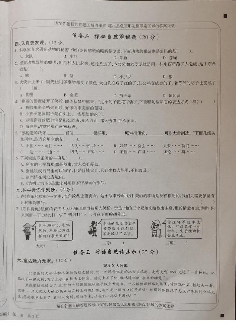 [语文][期末]山西省忻州市岢岚县2023～2024学年语文三年级下学期7月期末试题(无答案)02