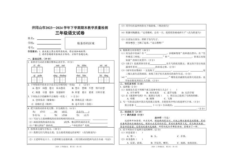 [语文][期末]江西省吉安市井冈山市2023～2024学年语文三年级下学期期末考试题(无答案)01