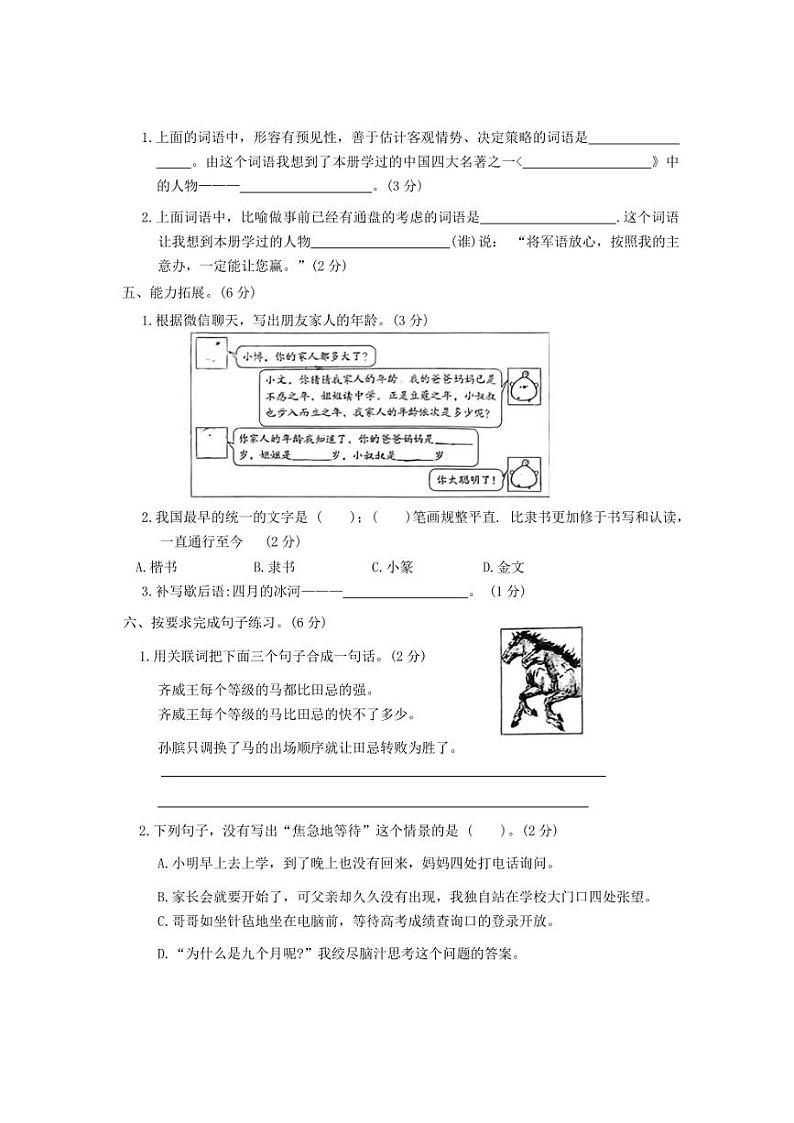 [语文][期末]河南省周口市沈丘县2023～2024学年五年级下学期7月期末语文试题(有答案)第2页