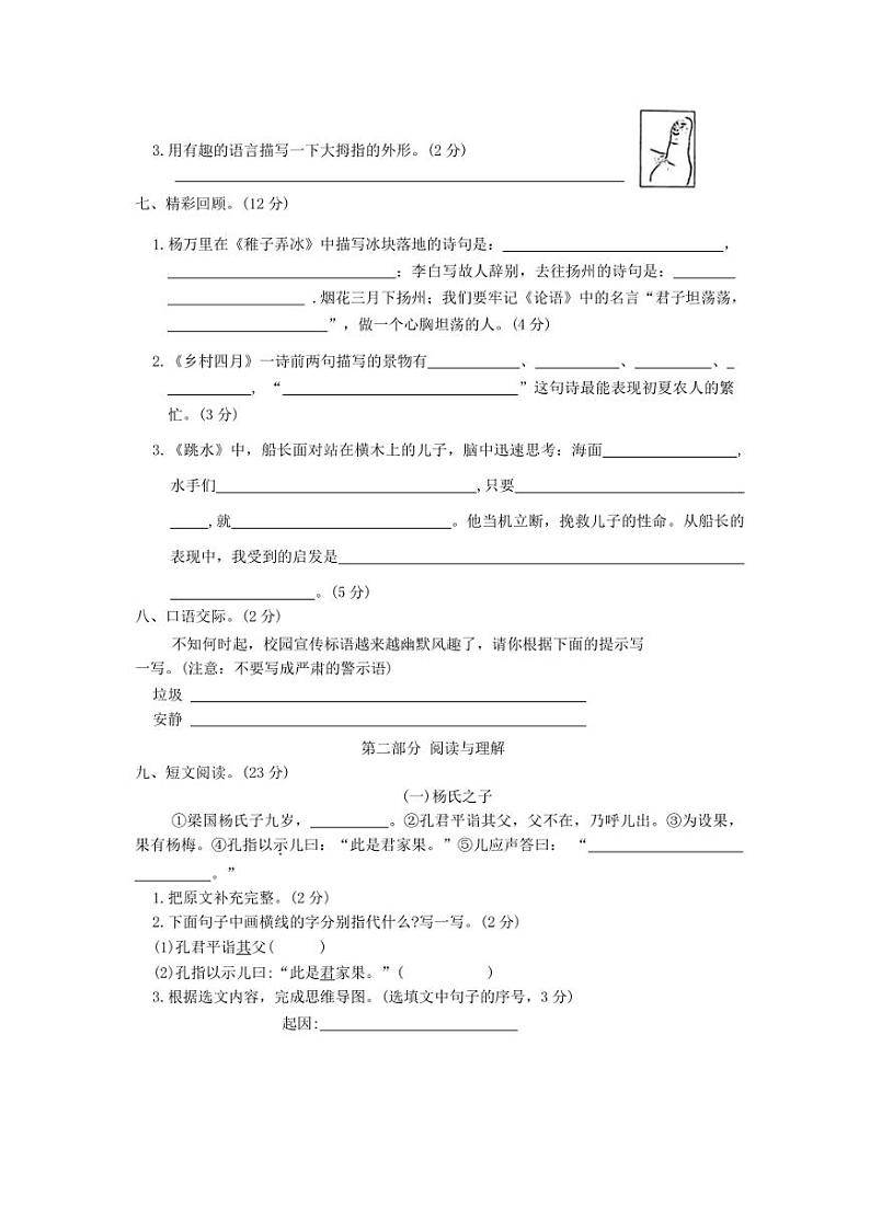 [语文][期末]河南省周口市沈丘县2023～2024学年五年级下学期7月期末语文试题(有答案)第3页