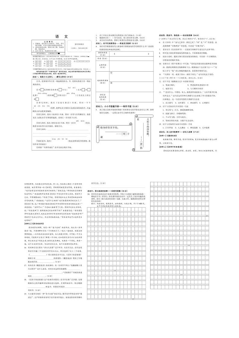 [语文][期末]湖南省岳阳市华容县2023～2024学年六年级下学期期末考试语文试题(有答案)第1页
