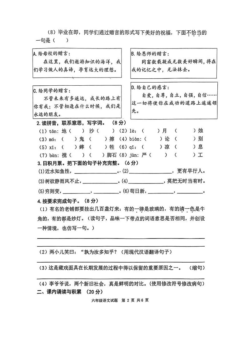 [语文][期末]山东省枣庄市市中区2023～2024学年六年级下学期期末质量监测语文试题(无答案)第2页