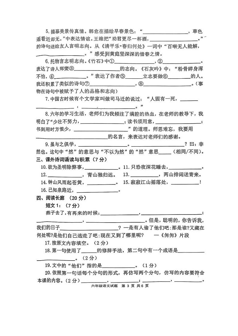[语文][期末]山东省枣庄市市中区2023～2024学年六年级下学期期末质量监测语文试题(无答案)第3页