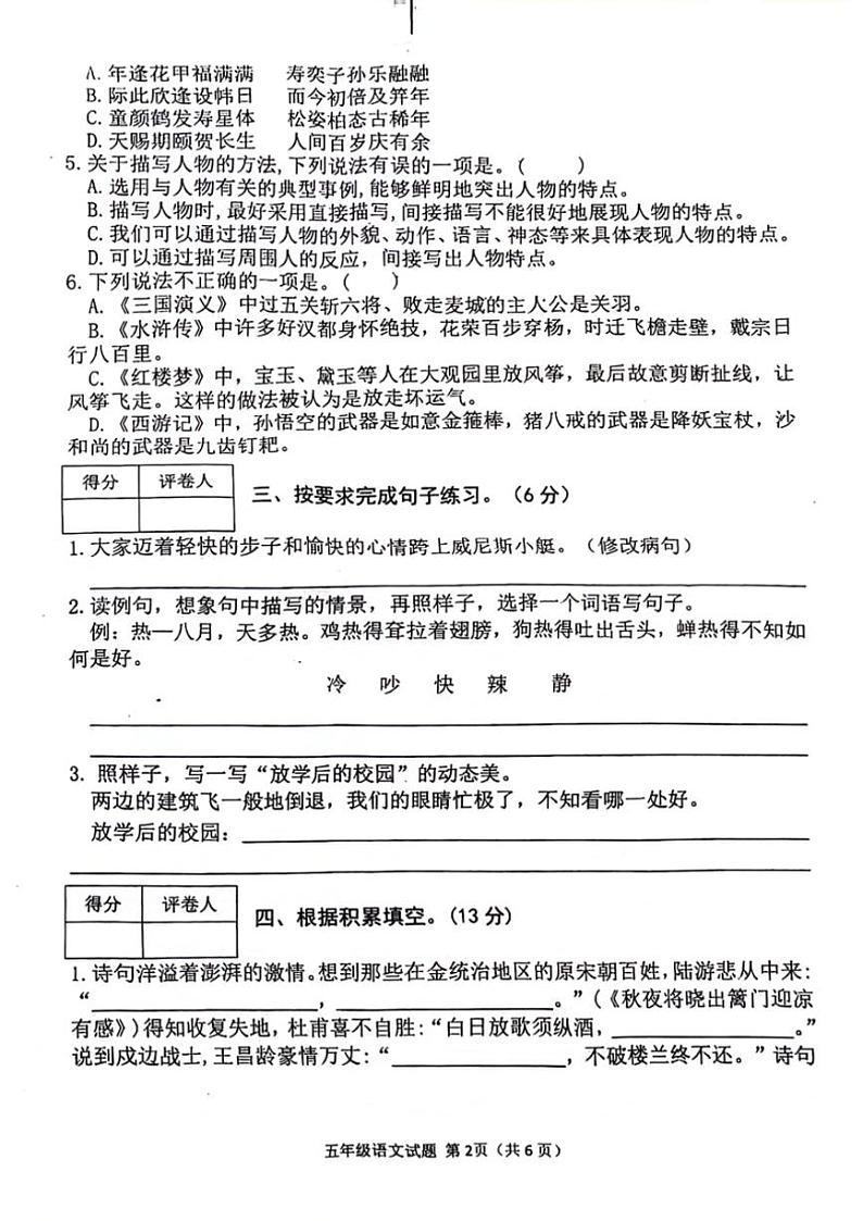 [语文][期末]河南省信阳市多校2023～2024学年五年级下学期期末语文试卷(无答案)02