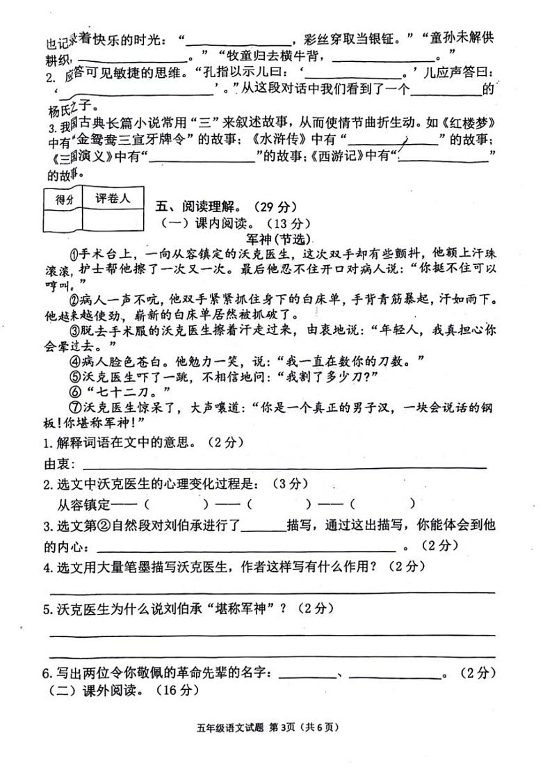 [语文][期末]河南省信阳市多校2023～2024学年五年级下学期期末语文试卷(无答案)03