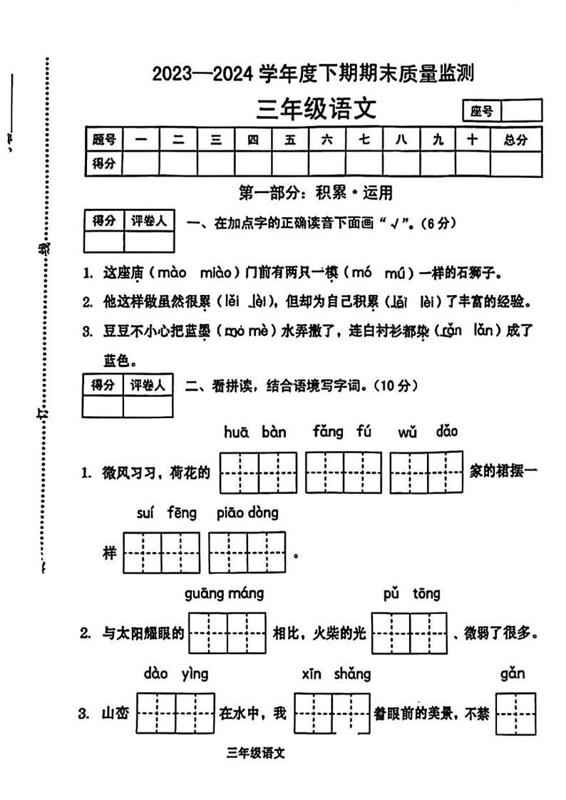 [语文][期末]河南省周口市川汇区2023～2024学年语文三年级下学期期末试卷(无答案)第1页