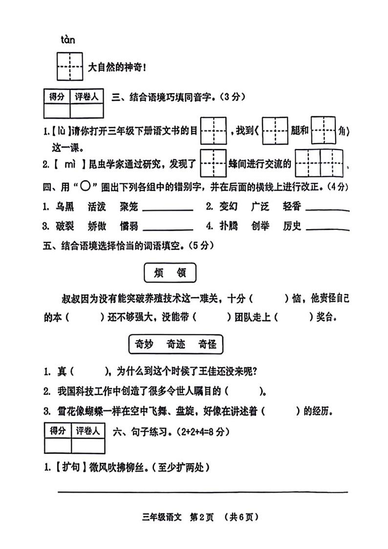 [语文][期末]河南省周口市川汇区2023～2024学年语文三年级下学期期末试卷(无答案)第2页