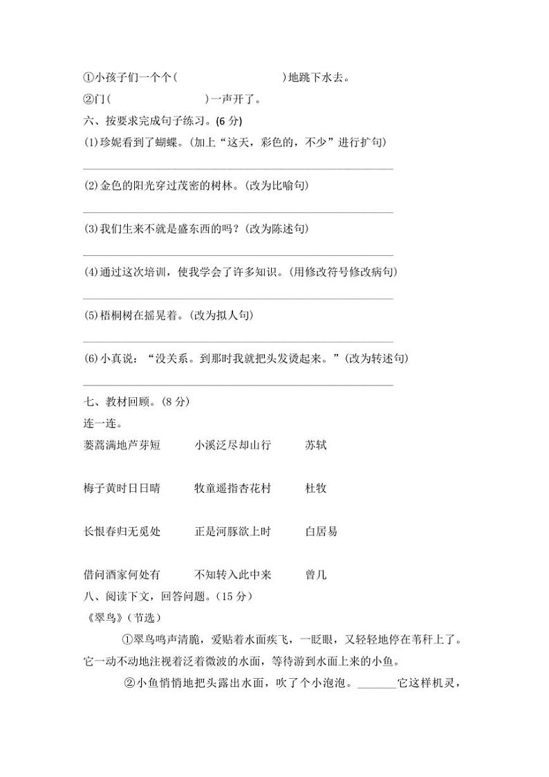 [语文][期末]部编版语文三年级下册期末考试试卷(无答案)第2页