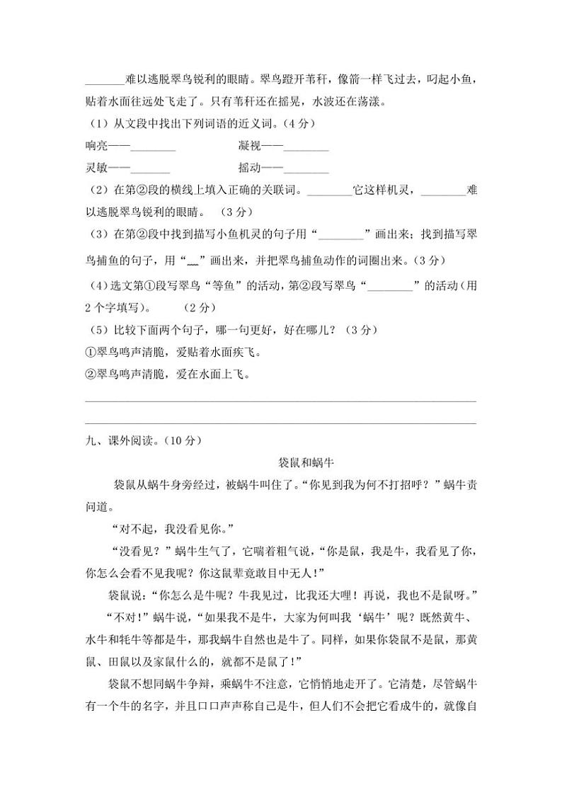 [语文][期末]部编版语文三年级下册期末考试试卷(无答案)第3页