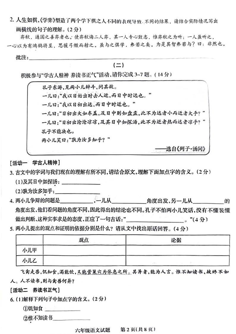 [语文][期末]山西省长治市长子县2023～2024学年六年级下学期期末教学质量监测语文试卷(无答案)02