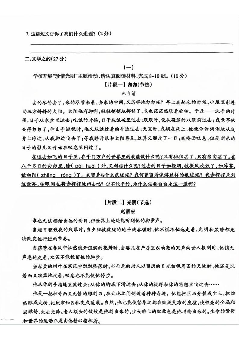 [语文][期末]山西省长治市长子县2023～2024学年六年级下学期期末教学质量监测语文试卷(无答案)03