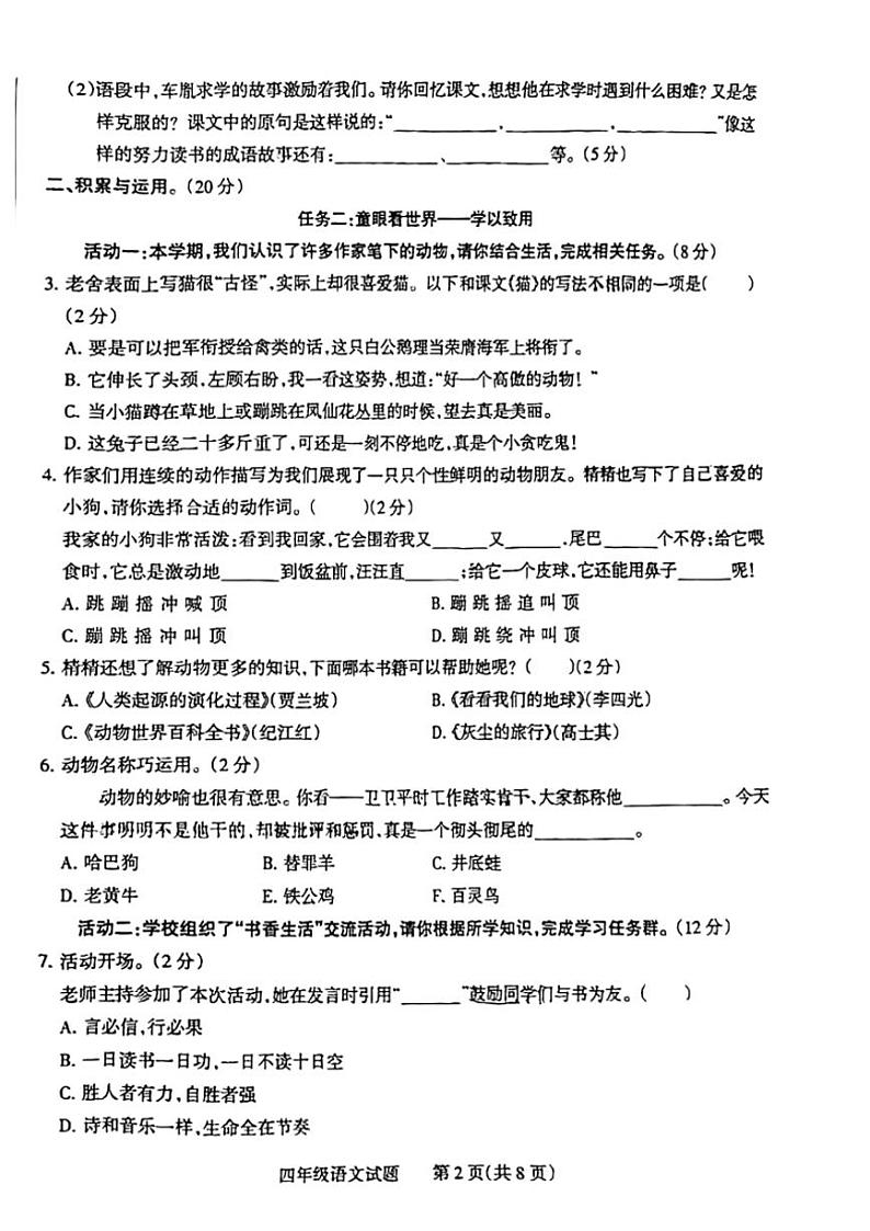 [语文][期末]山西省运城市平陆县2023～2024学年四年级下学期期末语文试卷( 无答案)第2页