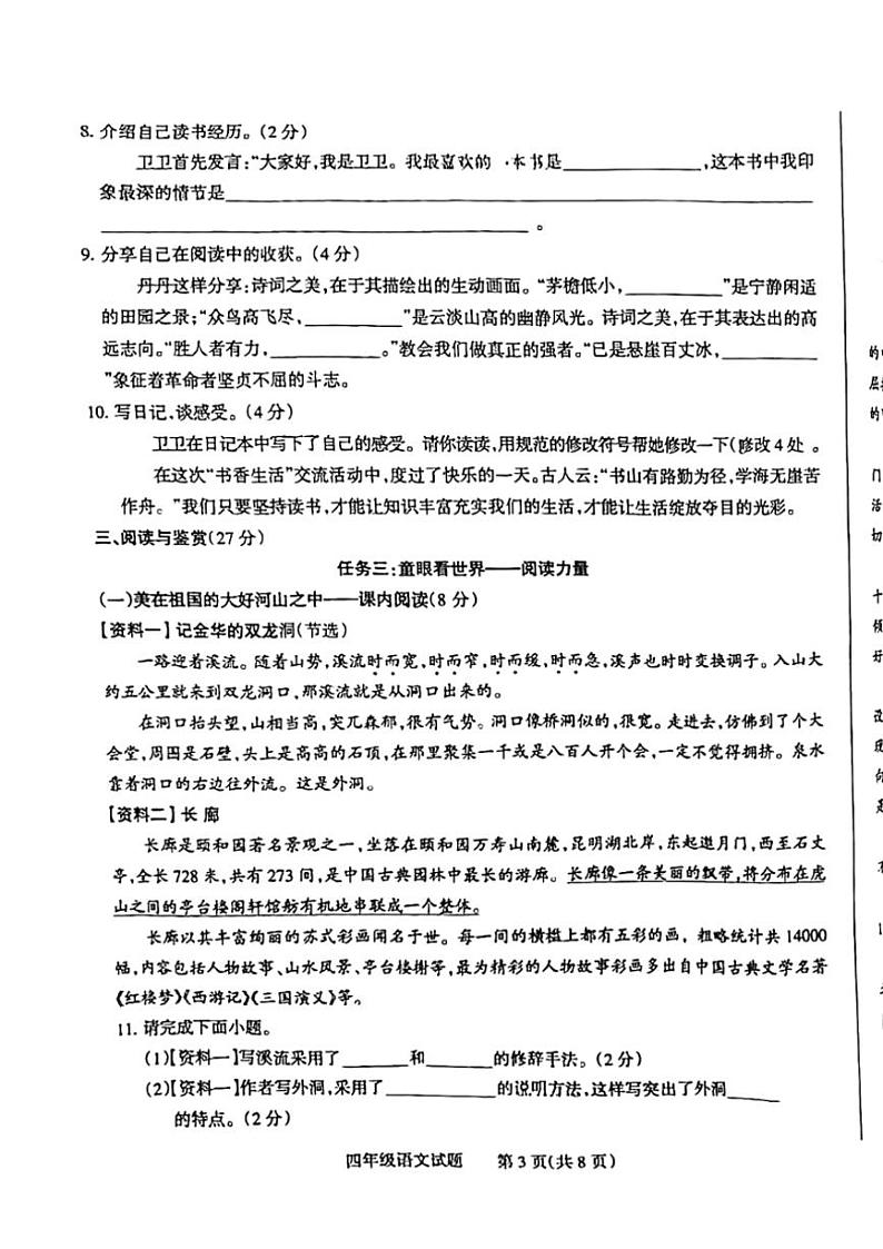 [语文][期末]山西省运城市平陆县2023～2024学年四年级下学期期末语文试卷( 无答案)第3页