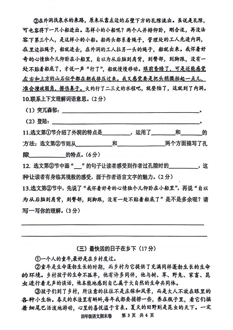 [语文][期末]江苏省徐州市新沂市2023～2024学年四年级下学期6月期末语文试题( 无答案)第3页