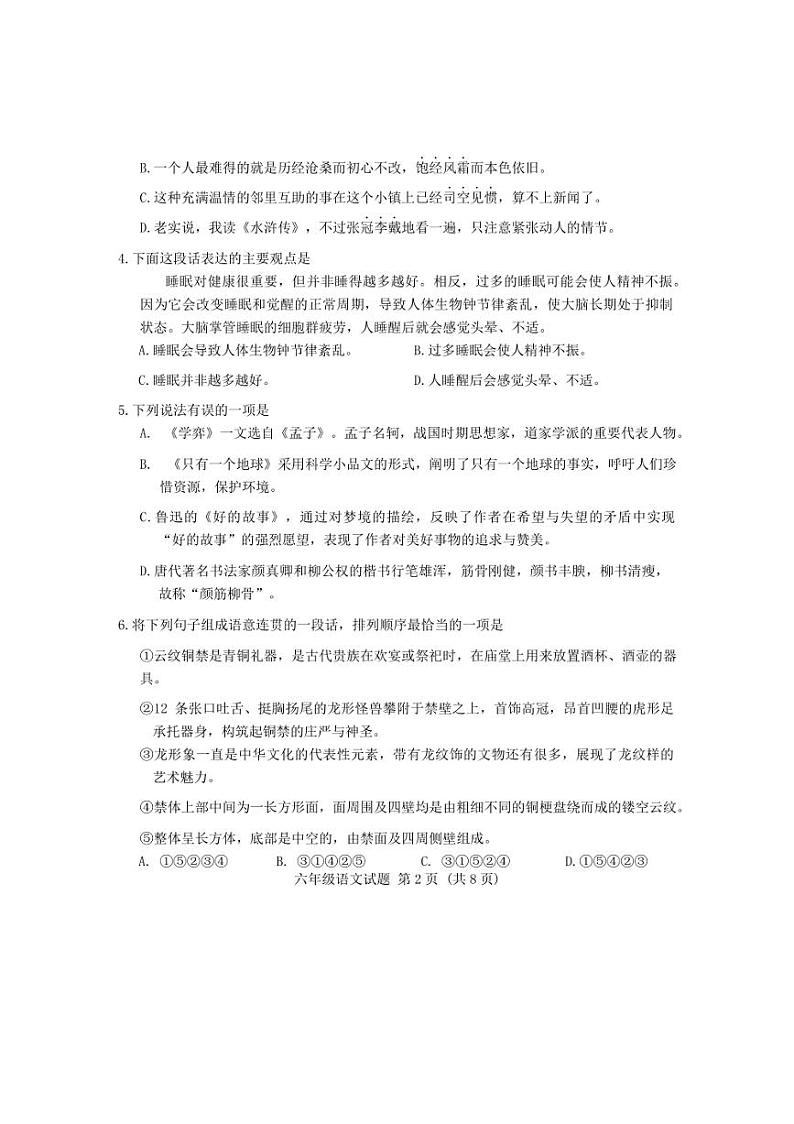 [语文][期末]山东省淄博市淄川区2023～2024学年六年级下学期期末语文试题(无答案)第2页