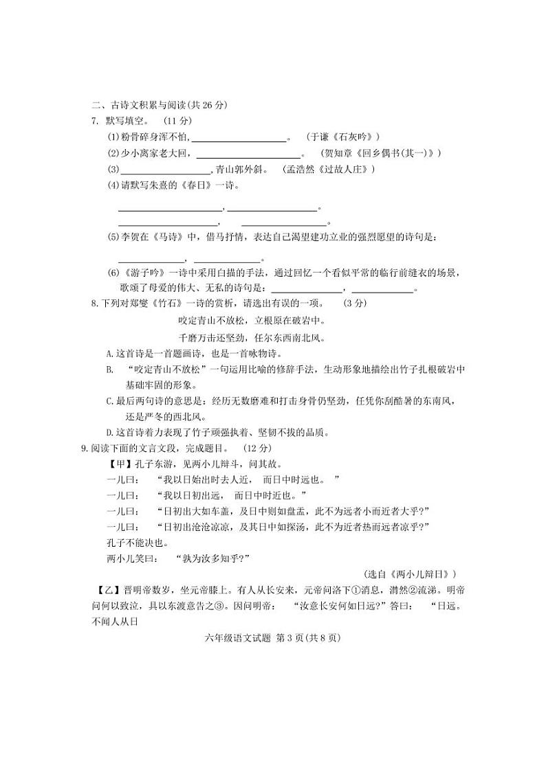 [语文][期末]山东省淄博市淄川区2023～2024学年六年级下学期期末语文试题(无答案)第3页
