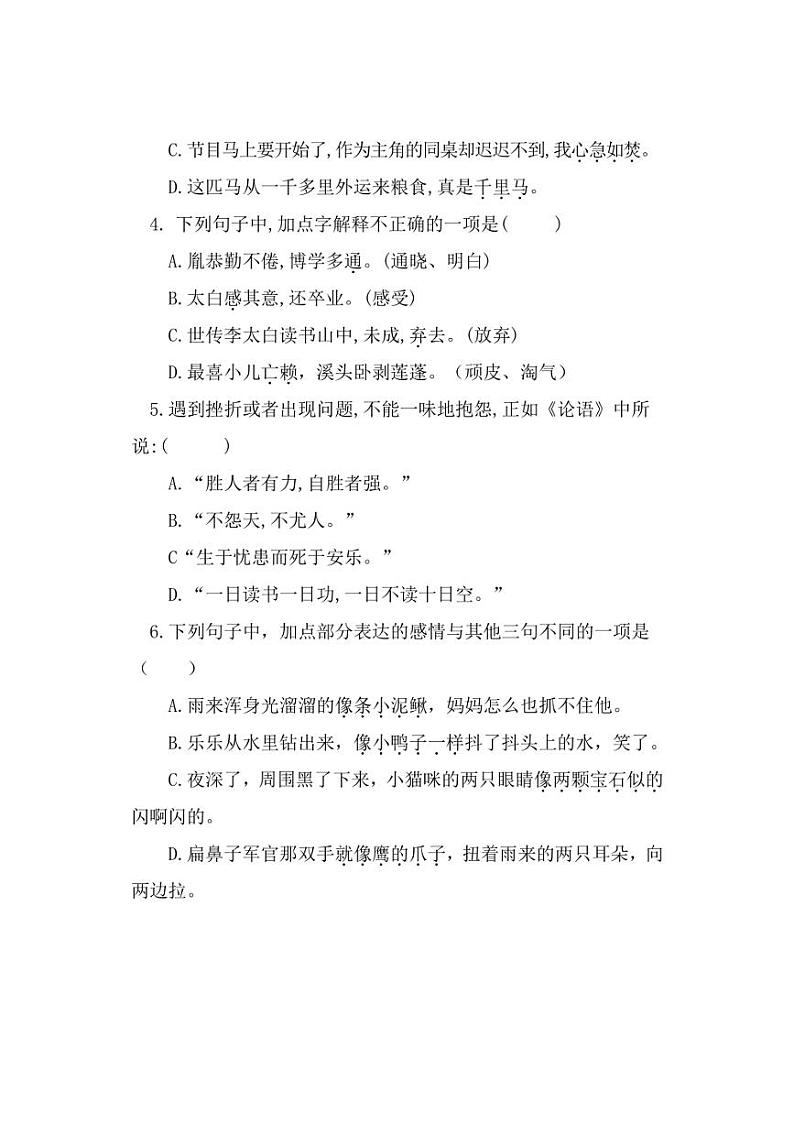 [语文][期末]山东省聊城市莘县实验小学教育集团2023～2024学年四年级下学期期末考试语文试题(无答案)第2页