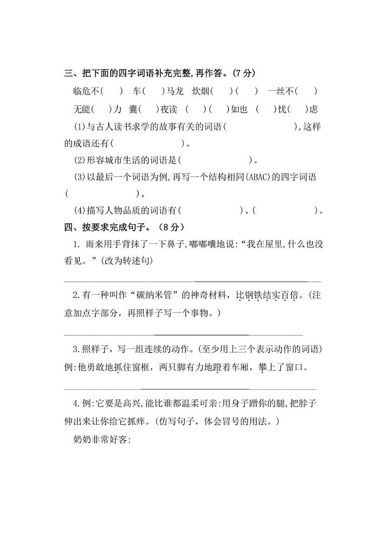 [语文][期末]山东省聊城市莘县实验小学教育集团2023～2024学年四年级下学期期末考试语文试题(无答案)第3页