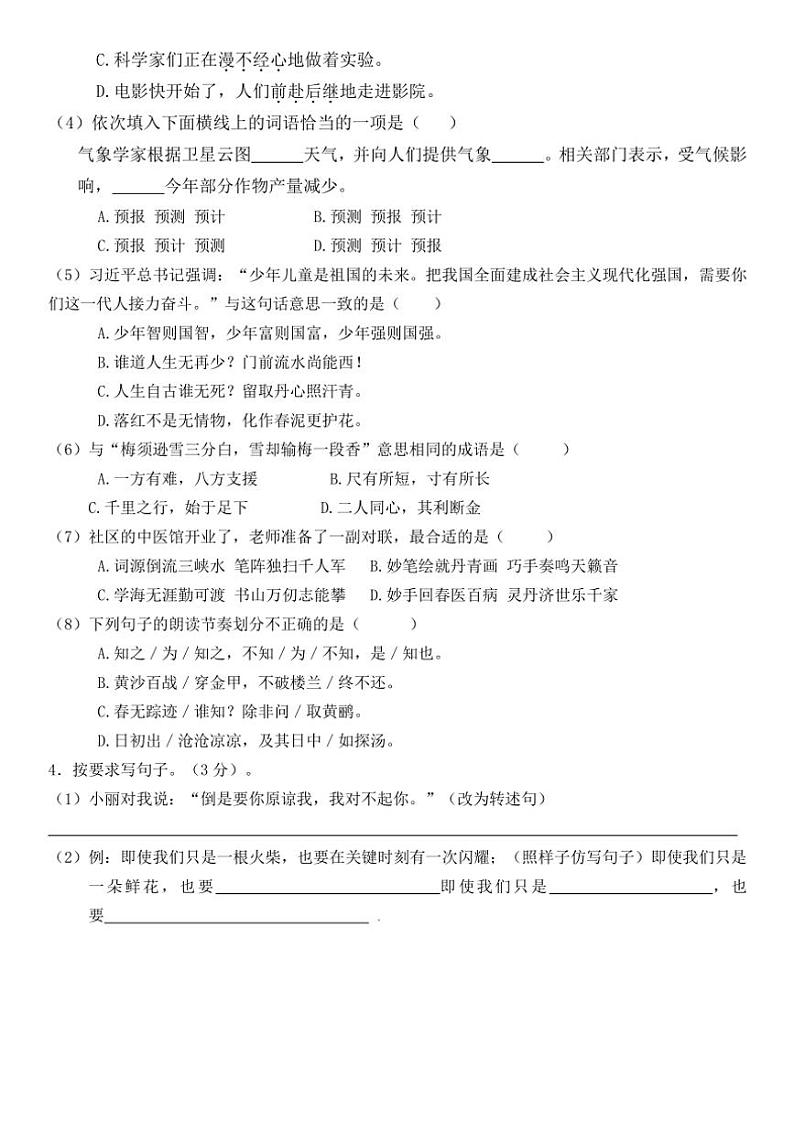 [语文][期末]统编版2023～2024学年语文六年级下册期末质量检测模拟试卷(无答案)第2页