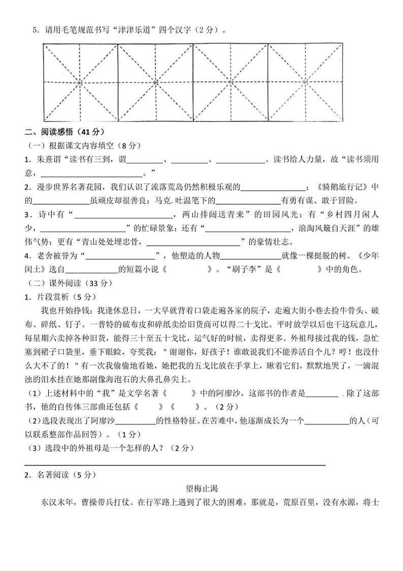 [语文][期末]统编版2023～2024学年语文六年级下册期末质量检测模拟试卷(无答案)第3页