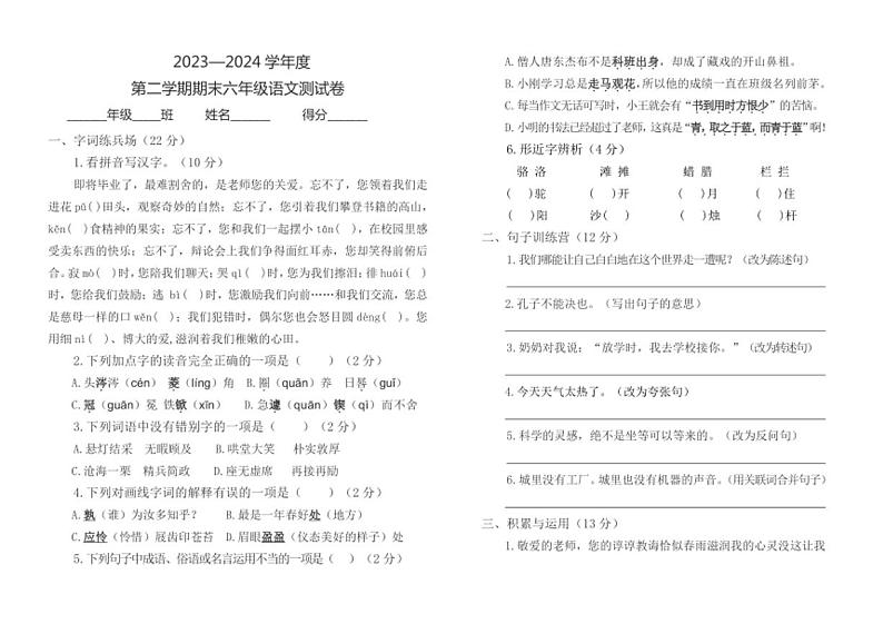 [语文][期末]河北省廊坊市2023～2024学年六年级下学期7月期末语文试题(无答案)01