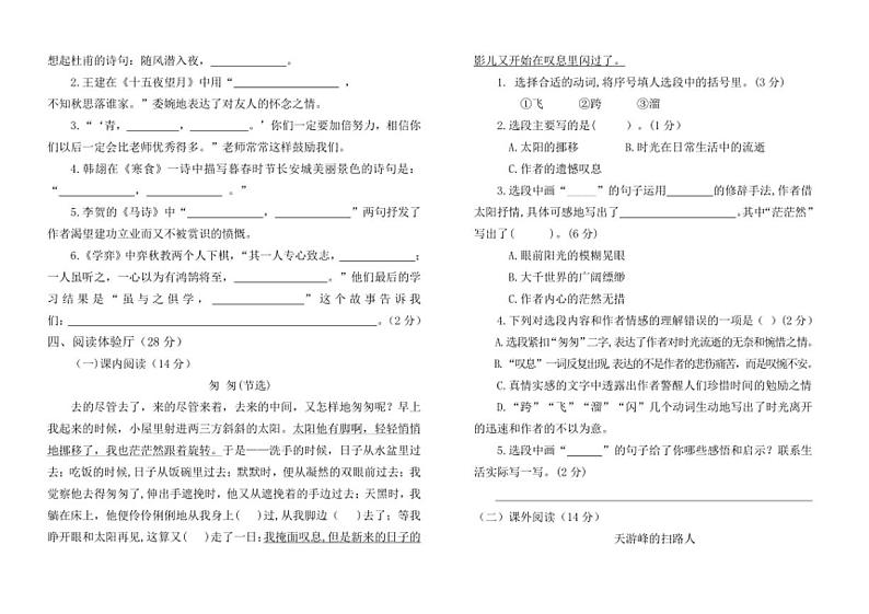 [语文][期末]河北省廊坊市2023～2024学年六年级下学期7月期末语文试题(无答案)02