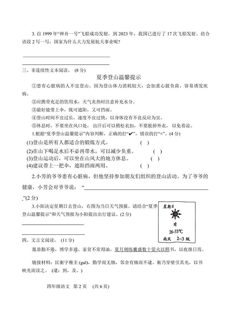 [语文][期末]河南省濮阳市华龙区2023～2024学年四年级下学期期末学业质量测评语文试卷(无答案)第2页
