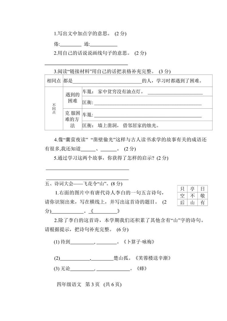 [语文][期末]河南省濮阳市华龙区2023～2024学年四年级下学期期末学业质量测评语文试卷(无答案)第3页