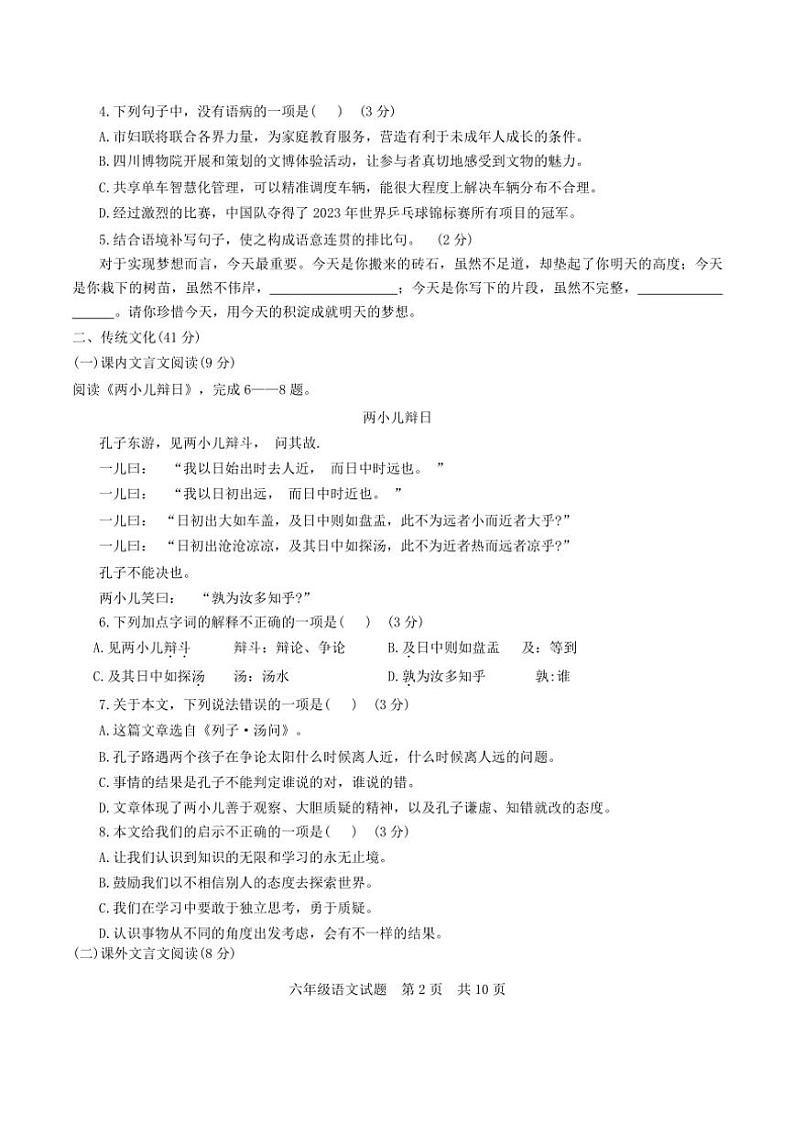 [语文][期末]山东省泰安市宁阳县2023～2024学年六年级下学期期末质量监测语文试题（无答案）第2页