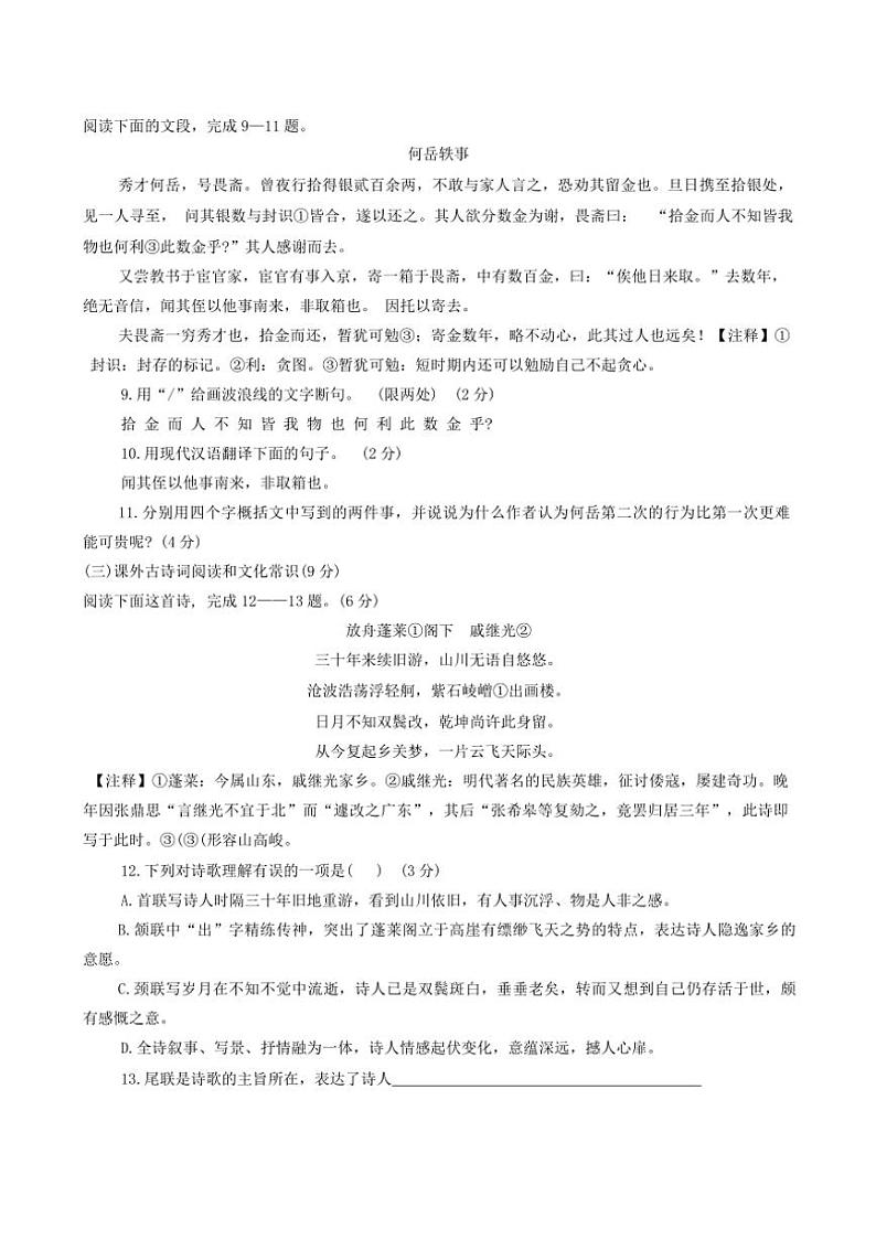 [语文][期末]山东省泰安市宁阳县2023～2024学年六年级下学期期末质量监测语文试题（无答案）第3页