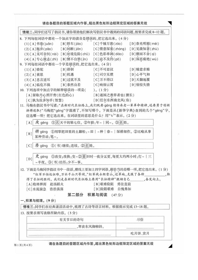 [语文][期末]北京市顺义区2023～2024学年六年级下学期期末语文试卷(无答案)02