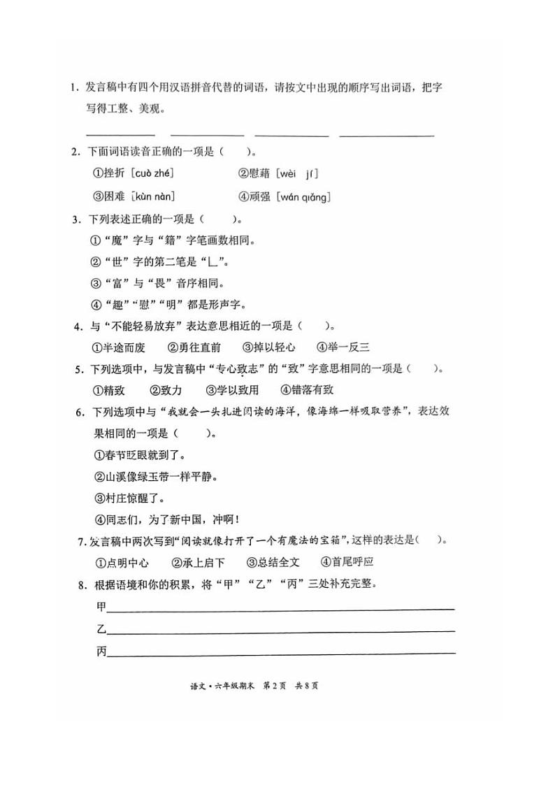 [语文]北京市东城区2023～2024学年六年级下学期毕业考试语文试卷(有答案)02